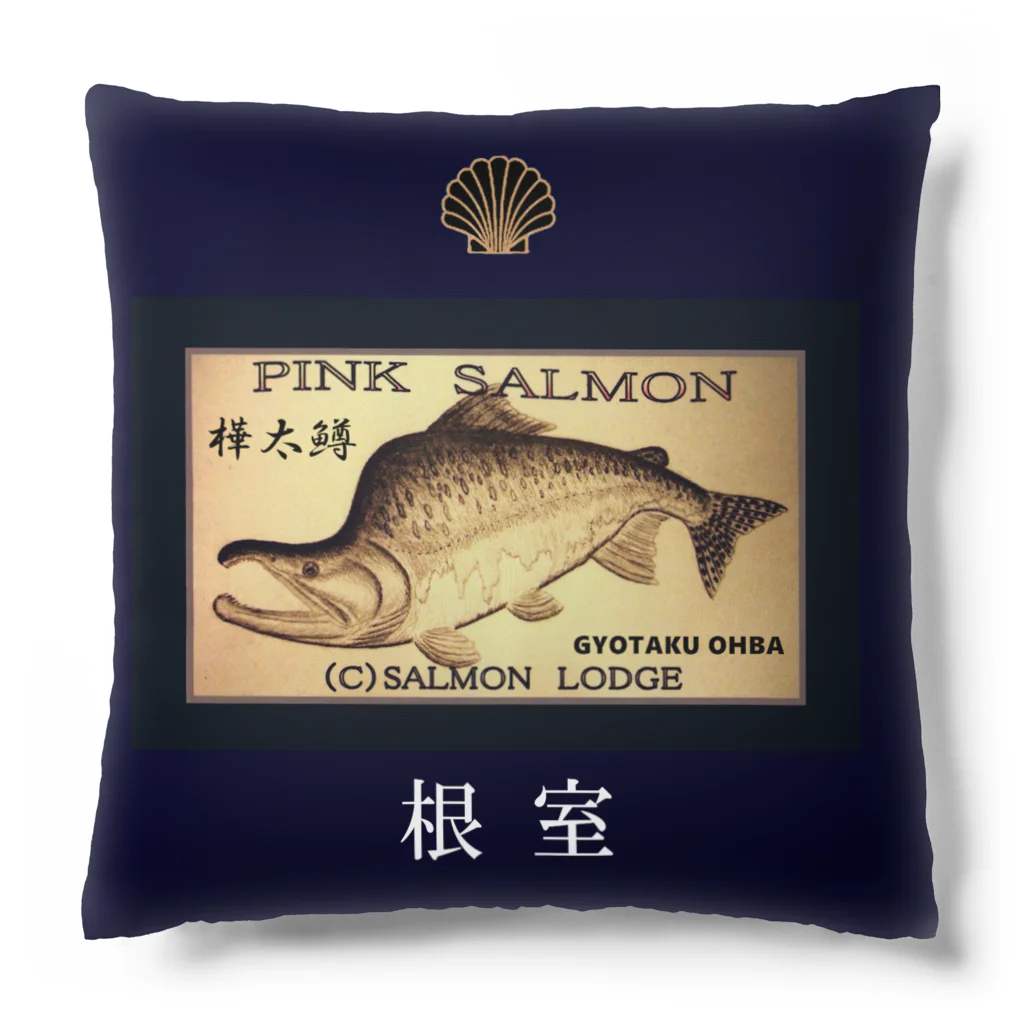 G-HERRINGの根室 カラフトマス（ 背ッパリ；産卵期 ）あらゆる生命たちへ感謝をささげます。 Cushion