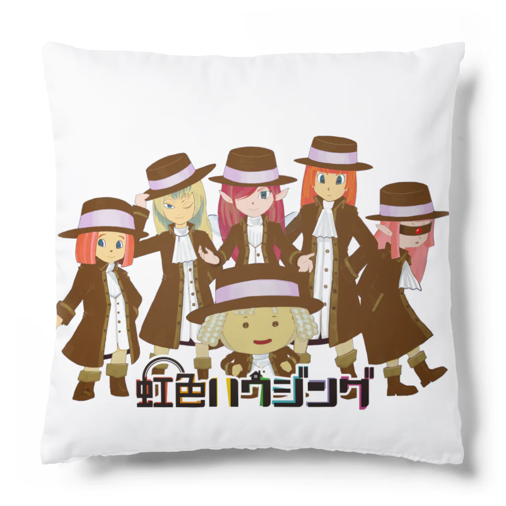 虹色ハウジングの虹色ハウジンググッズ Cushion