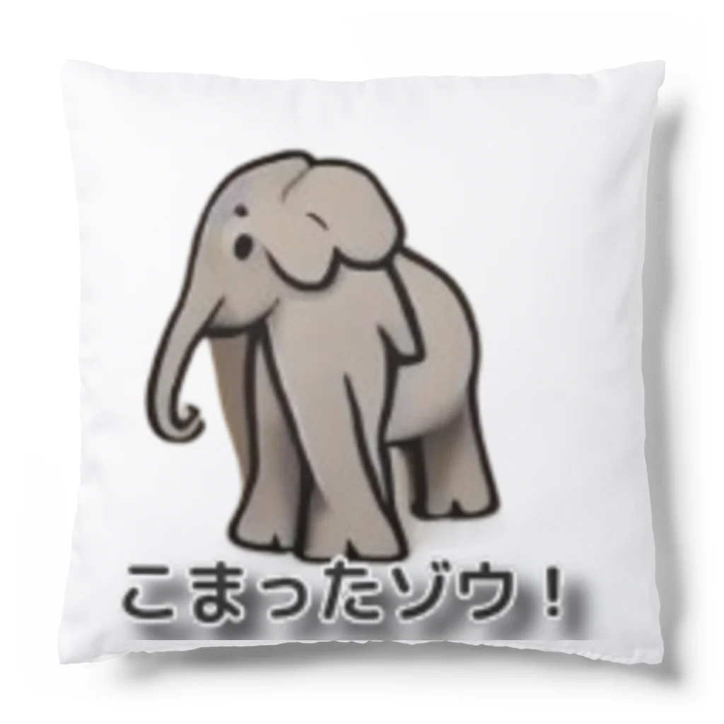 kanatan7のこまったゾウさん Cushion