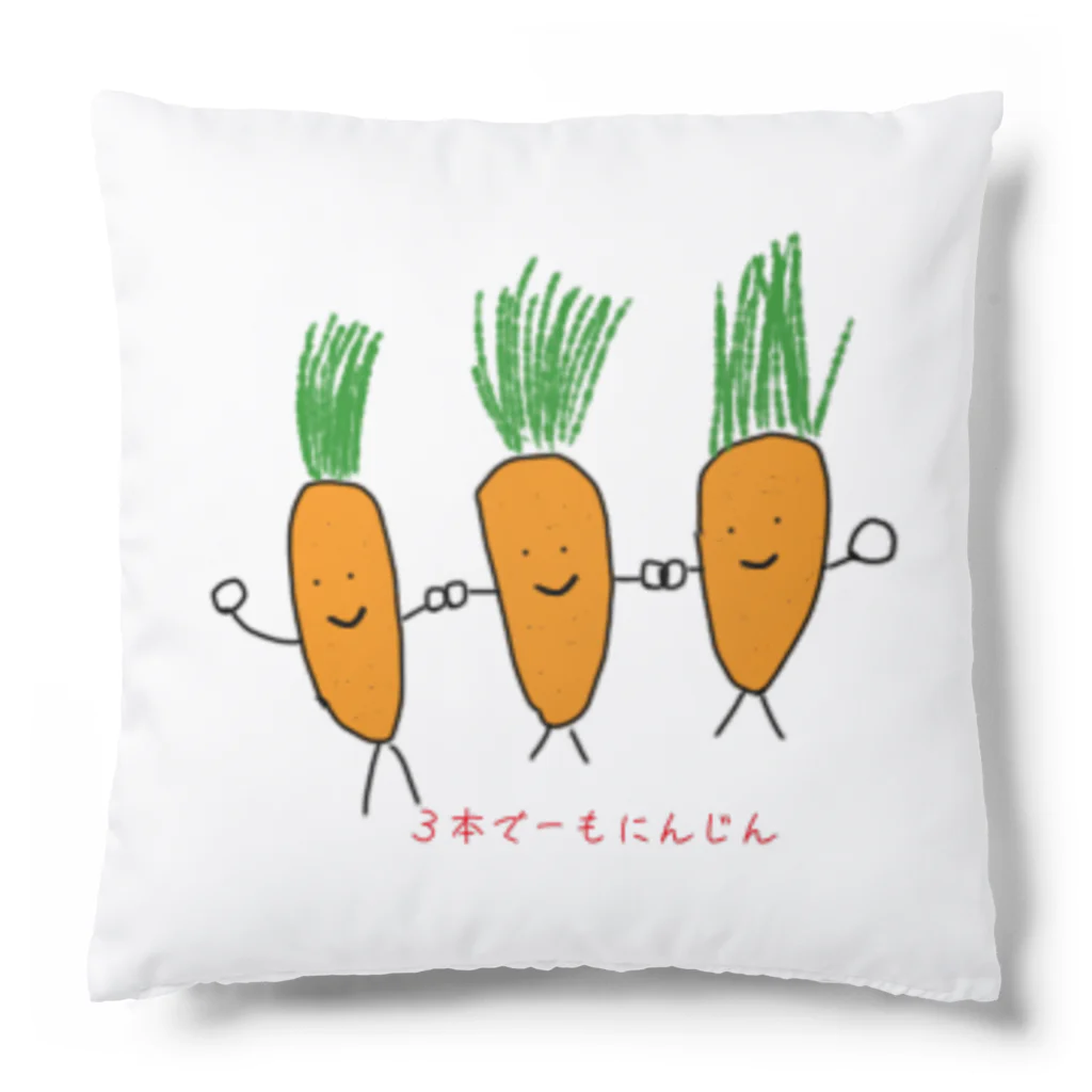 O＆mの３本でーもにんじん Cushion