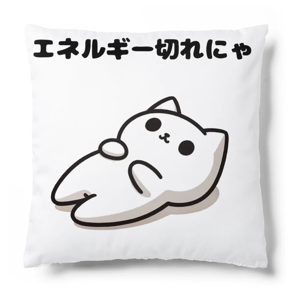 Shironekoの白猫のユキ　エネルギー切れにゃ Cushion