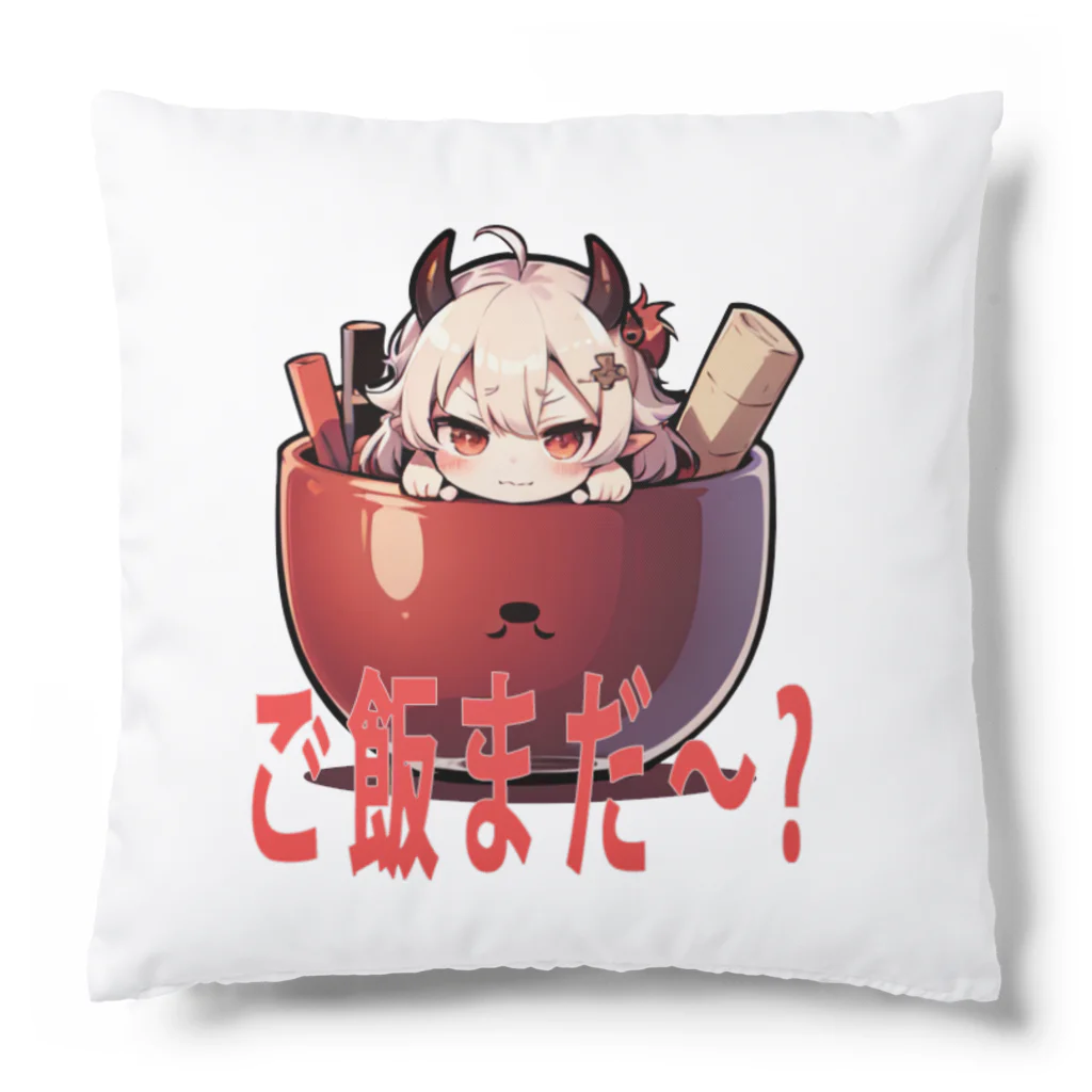 jinraizanのご飯まだ～？ Cushion