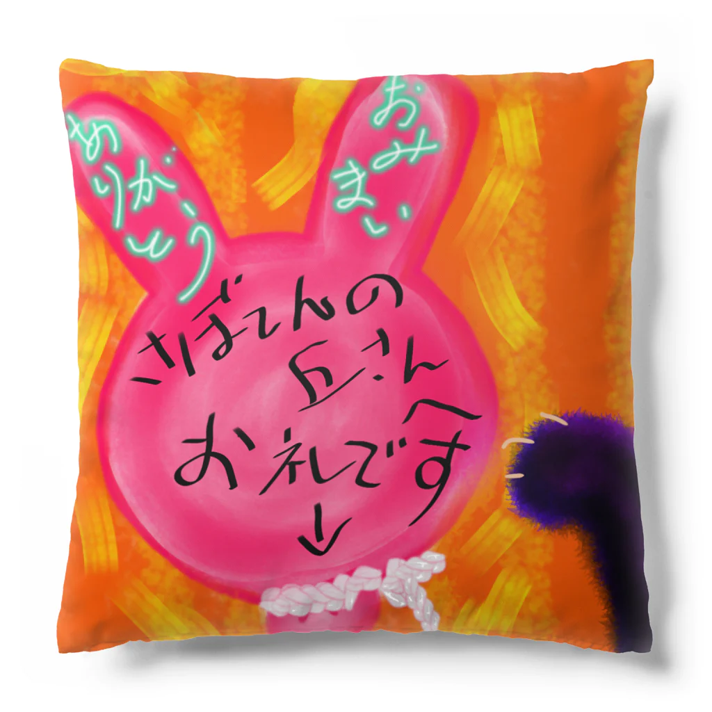 nijiirosorausagiの風船お手紙  お話の世界  【虹色空うさぎ】 Cushion