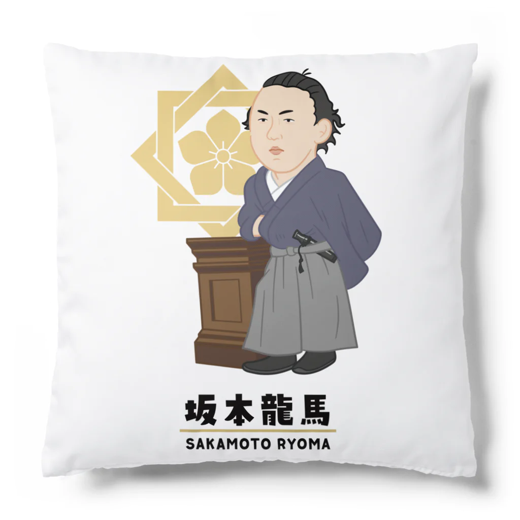 mincruの偉人シリーズ_坂本龍馬 Cushion