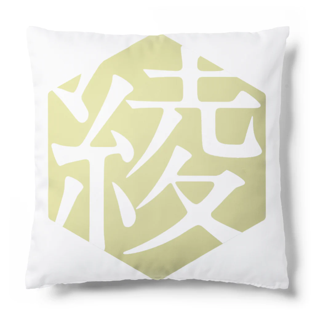 ayakatsuの#綾活シンボルマーク［#ひつじが丘 #女郎花］ Cushion