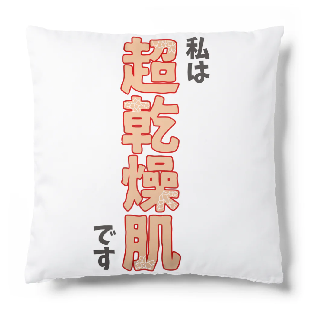 ウチのMEIGENやさんの私は超乾燥肌です Cushion