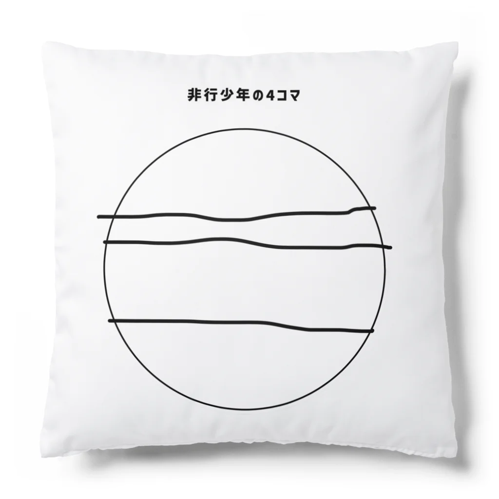 Itototoの非行少年の4コマ Cushion