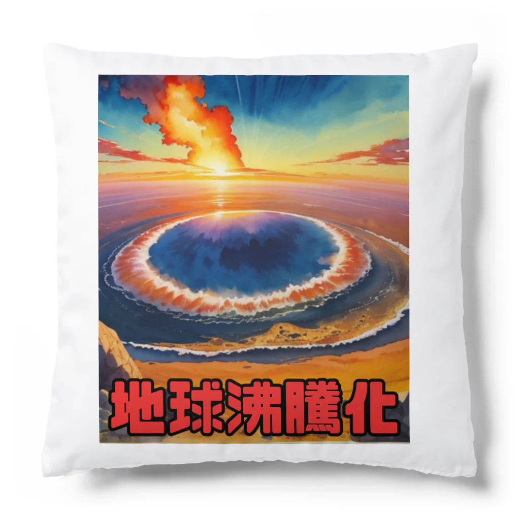 TomDomの2023年流行語大賞 候補 「地球沸騰化」 Cushion