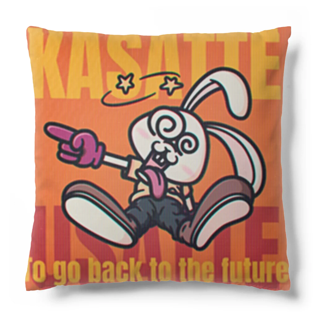 「KASATTE」公式グッズの「KASATTE」ウサッテ（SPver.A） Cushion