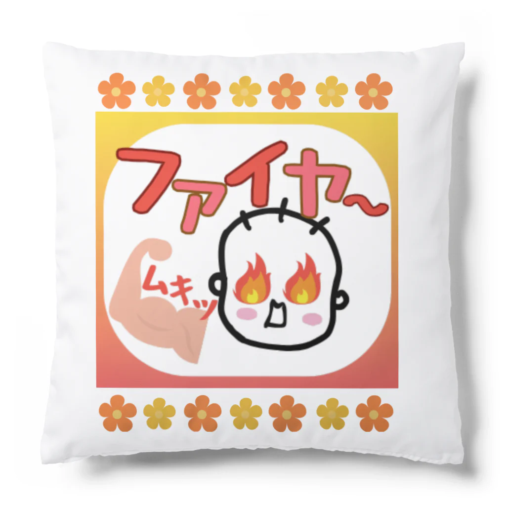 さとみ_イラスト屋♡の「ファイヤ〜🔥」 Cushion