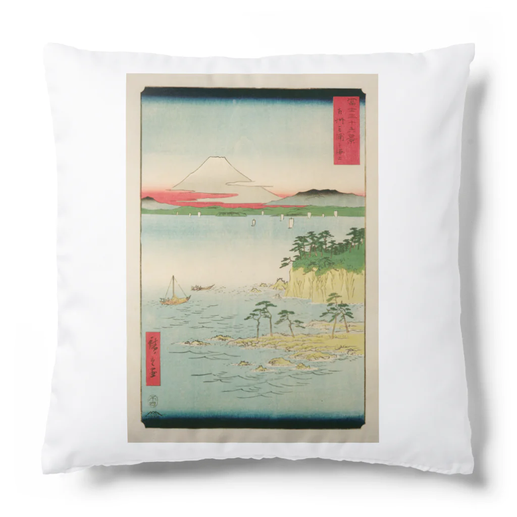 浮世絵屋の広重「冨二三十六景⑰　相州三浦之海上 」歌川広重の浮世絵 Cushion