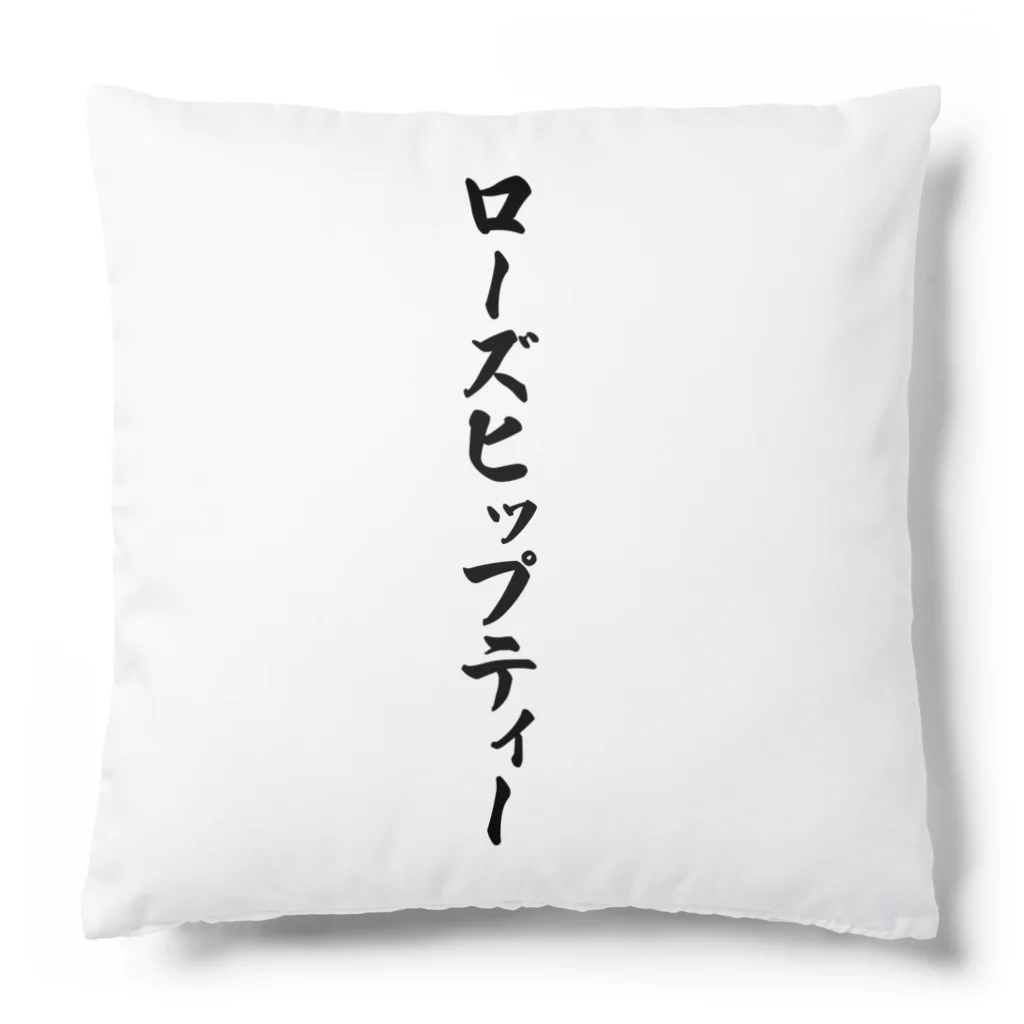 着る文字屋のローズヒップティー Cushion