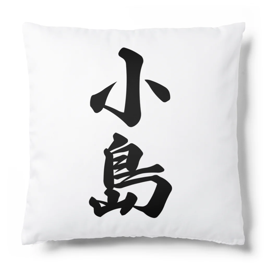 着る文字屋の小島 Cushion