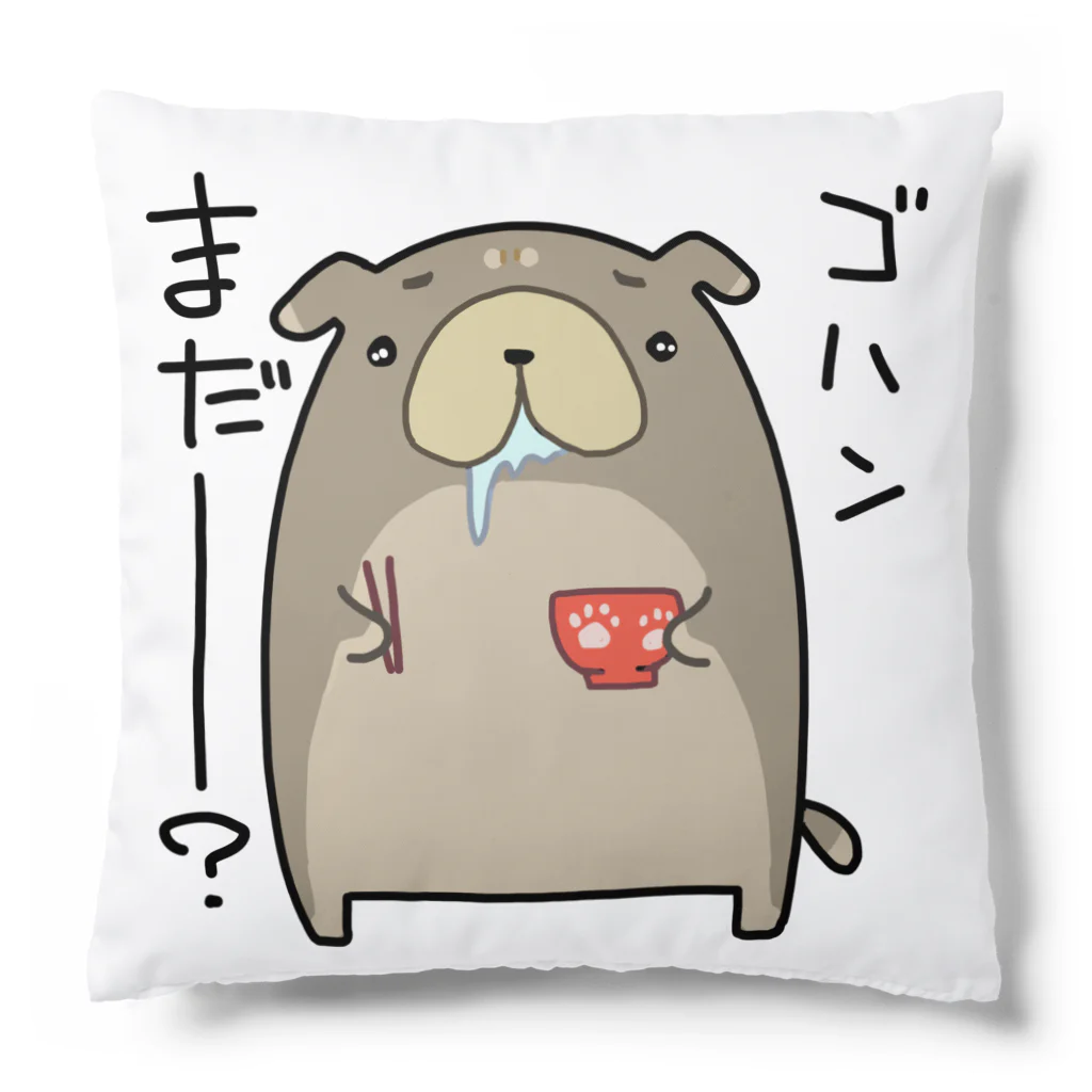 うさやの「ゴハンまだー？」お腹が空いた犬 Cushion