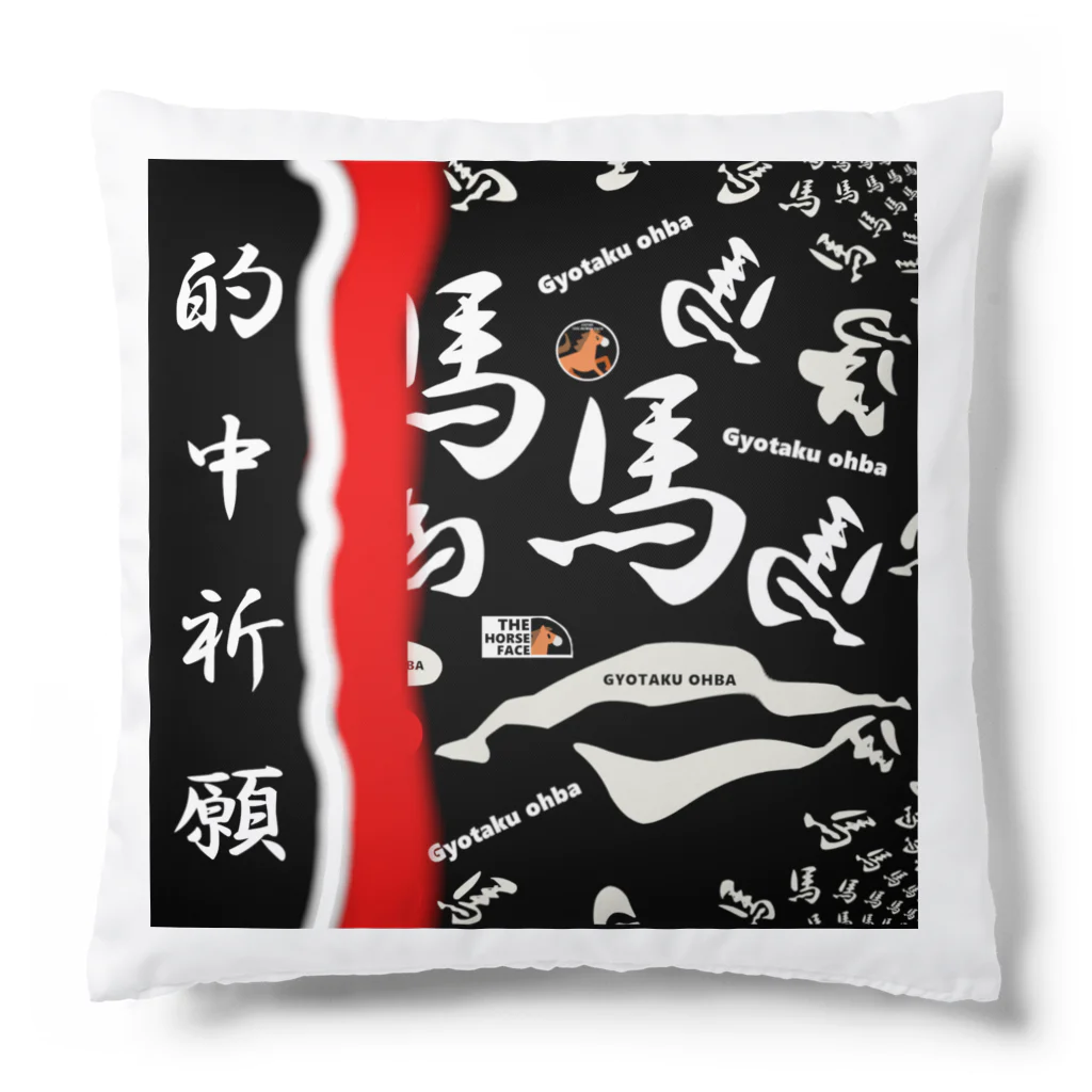 G-HERRINGの馬シリーズ（ 的中祈願 ）的中するといいですね！ Cushion