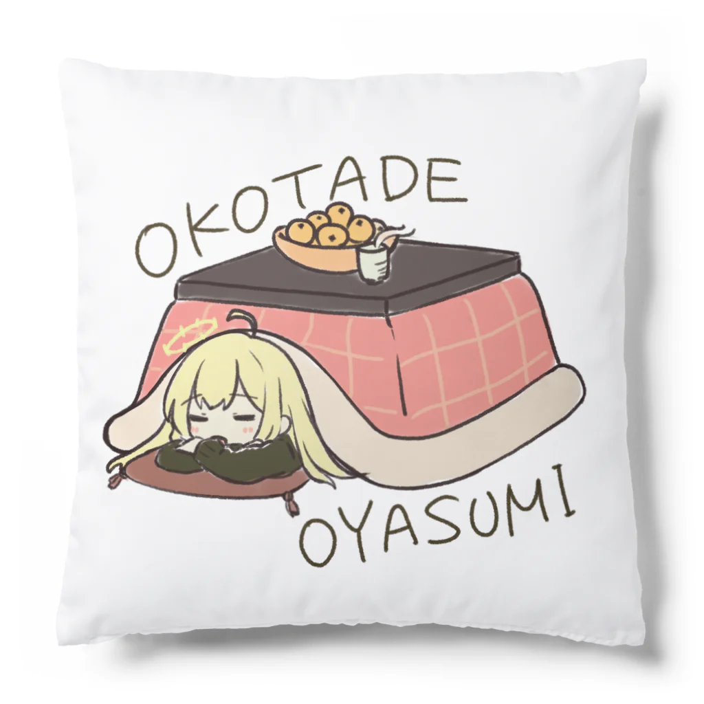 usabit.のぐっず屋さんのOKOTADE OYASUMI Cushion