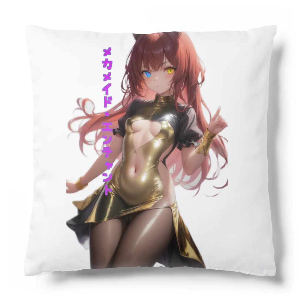 メカメイド・エンチャントのメカメイド9号 Cushion