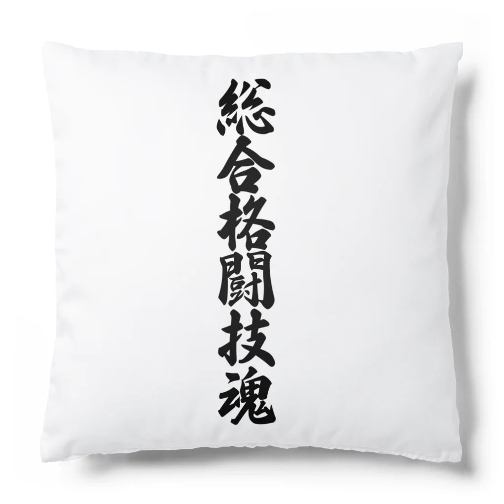 着る文字屋の総合格闘技魂 Cushion