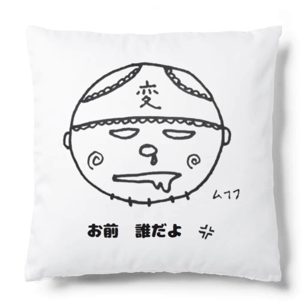 andoromedaの不審者変態 君 Cushion