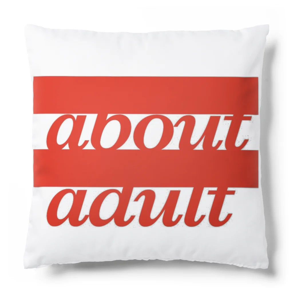 9ubericqueの【about×adult】 Cushion