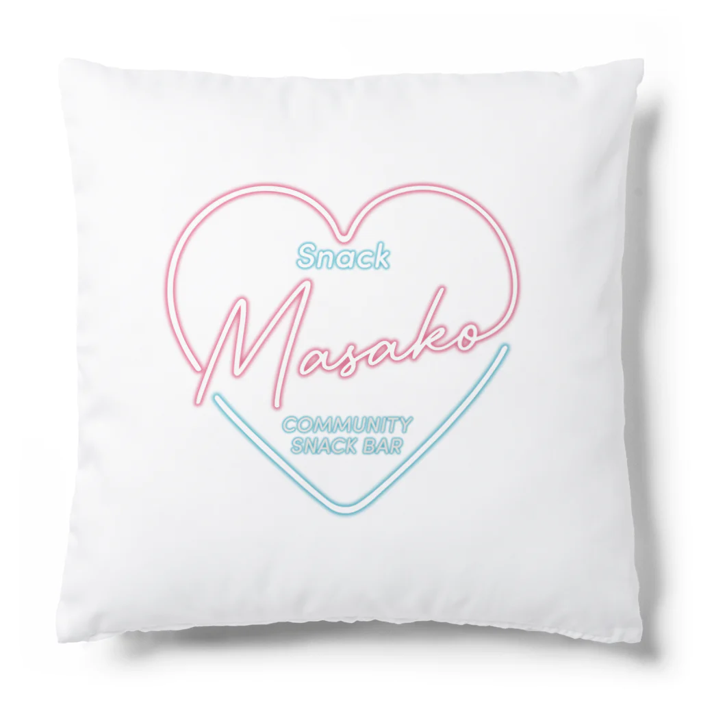 コミュニティースナックまさこのスナックまさこ　オリジナルグッズ Cushion