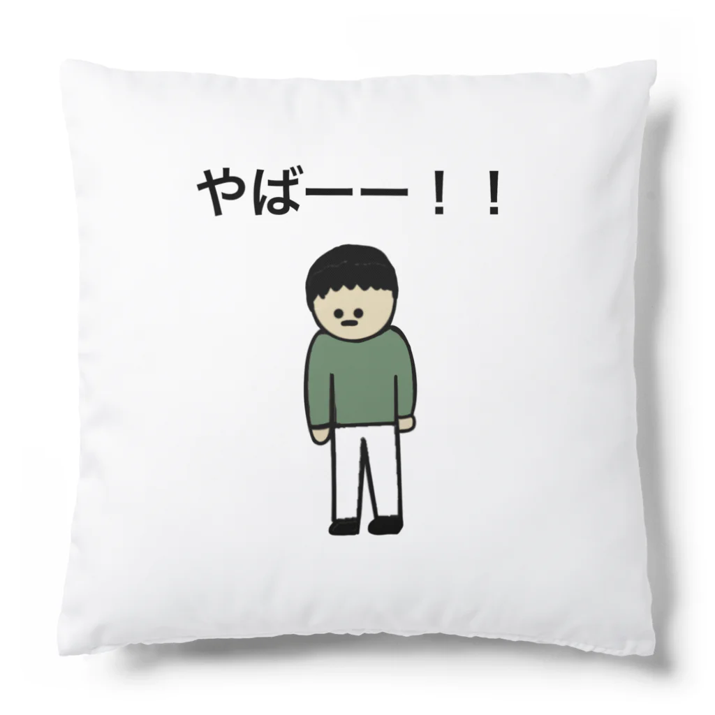 【Made in KUNISAN】 -国さんアニメ 公式アパレルショップ-のやばーー！！シリーズ。 Cushion