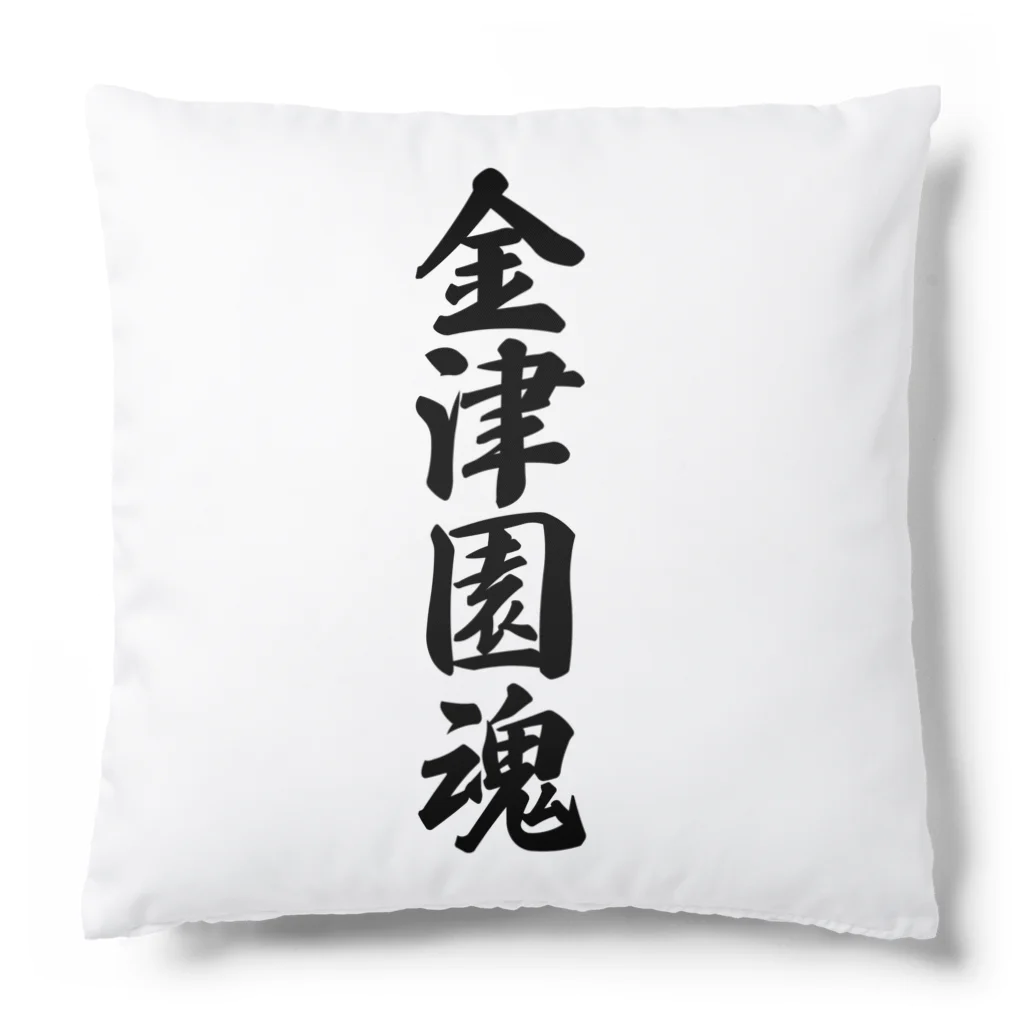 着る文字屋の金津園魂 （地元魂） Cushion