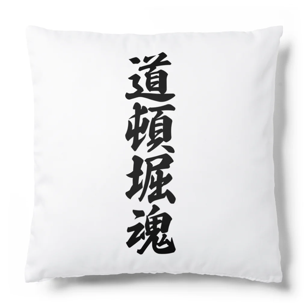 着る文字屋の道頓堀魂 （地元魂） Cushion