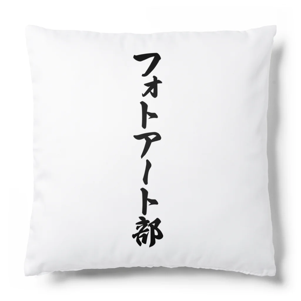 着る文字屋のフォトアート部 Cushion