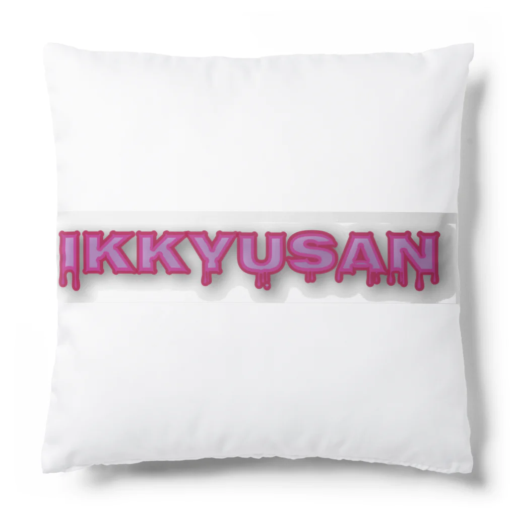 JUPITERのIkkyusan Cushion