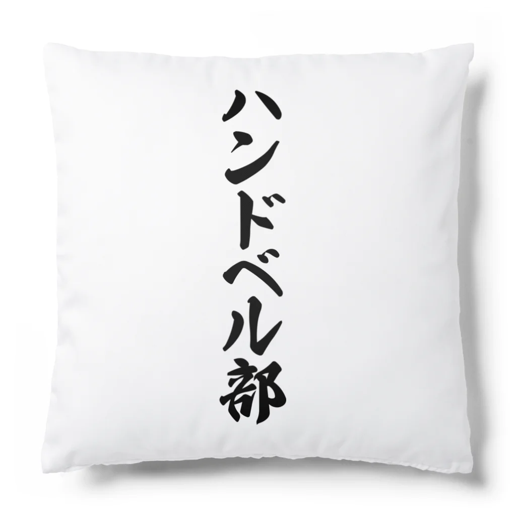 着る文字屋のハンドベル部 Cushion