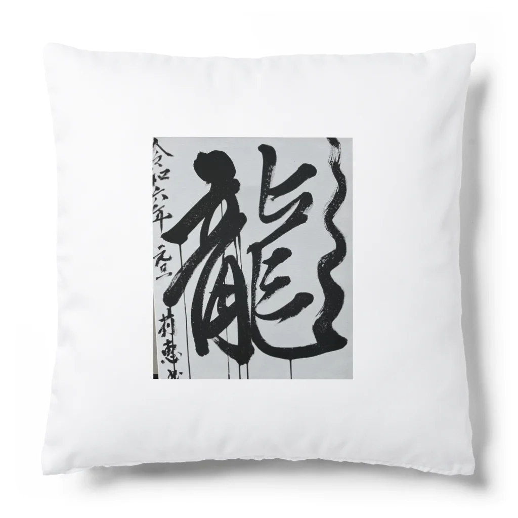 莉恵　Rie⭐︎Shodoの2024元旦書き初め　龍 Cushion