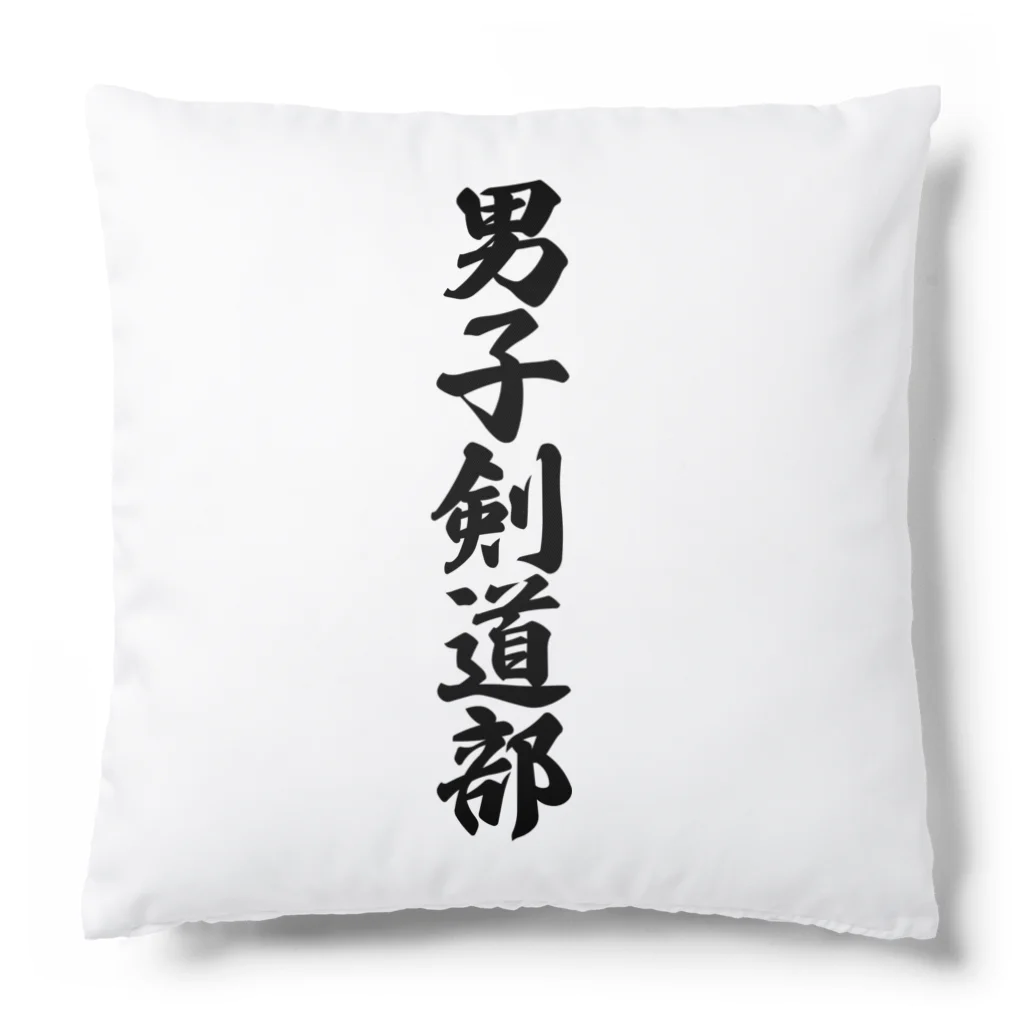 着る文字屋の男子剣道部 Cushion