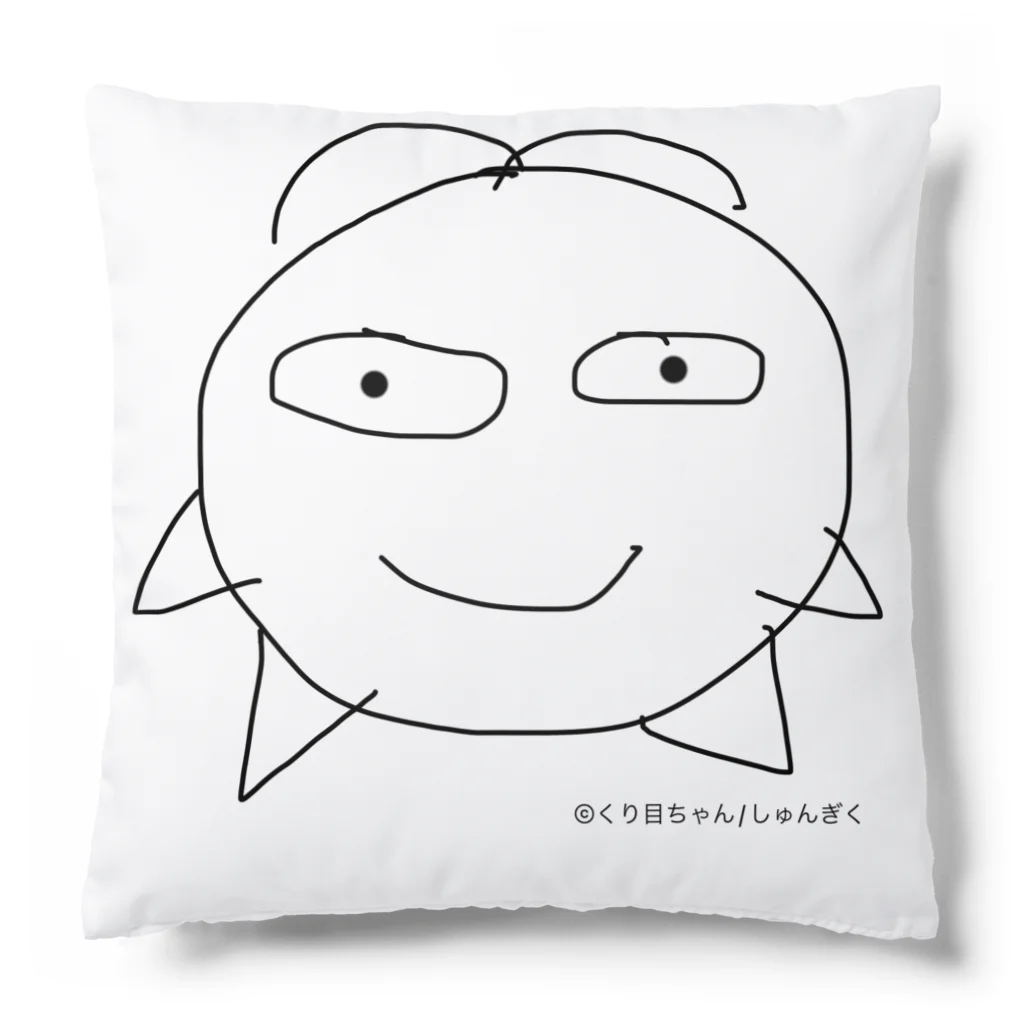 しゅんぎく🌱公式ショップ（SUZURI店）の©くり目ちゃんグッズ Cushion