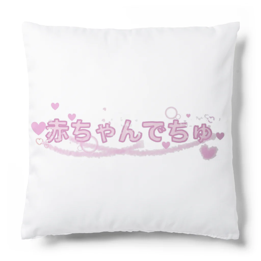 momotasu_の赤ちゃんでちゅ Cushion