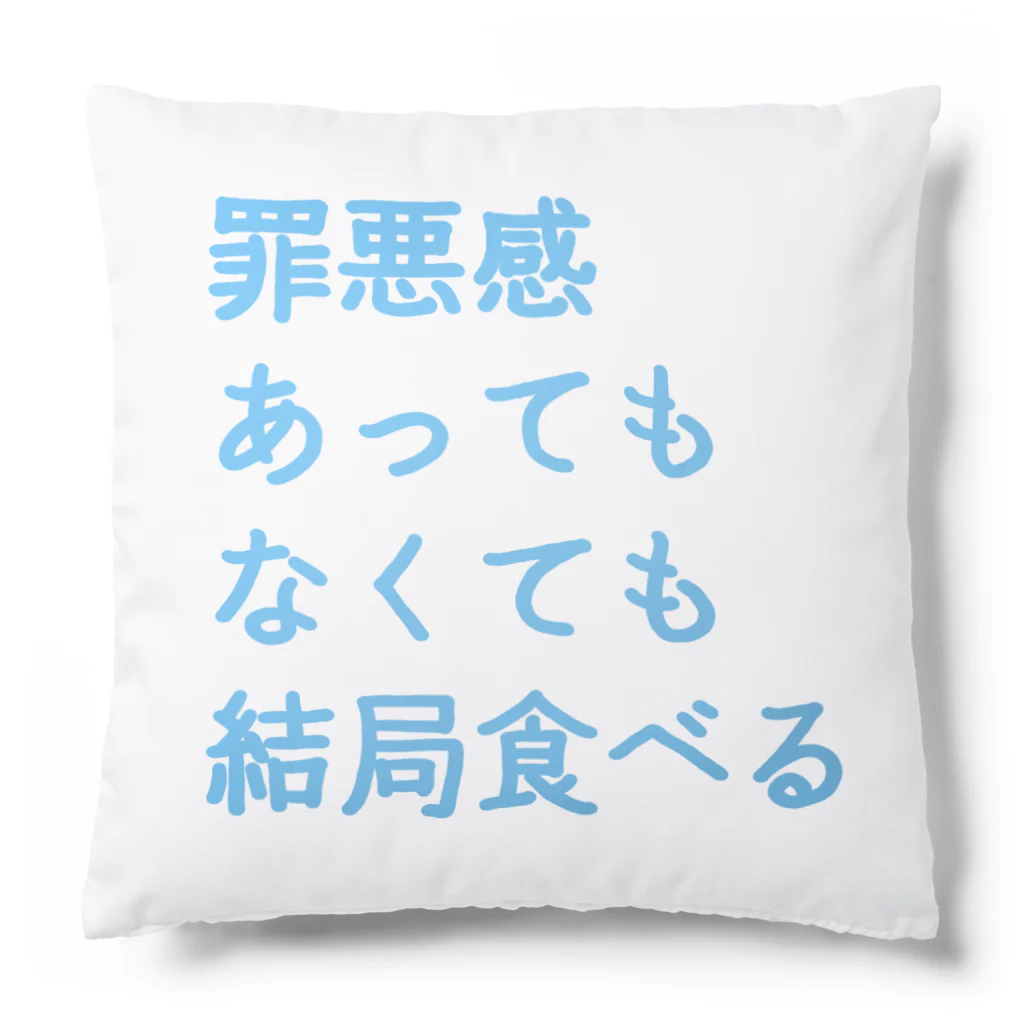 もちもちぼっくすの罪悪感あってもなくても結局食べる(まま) Cushion