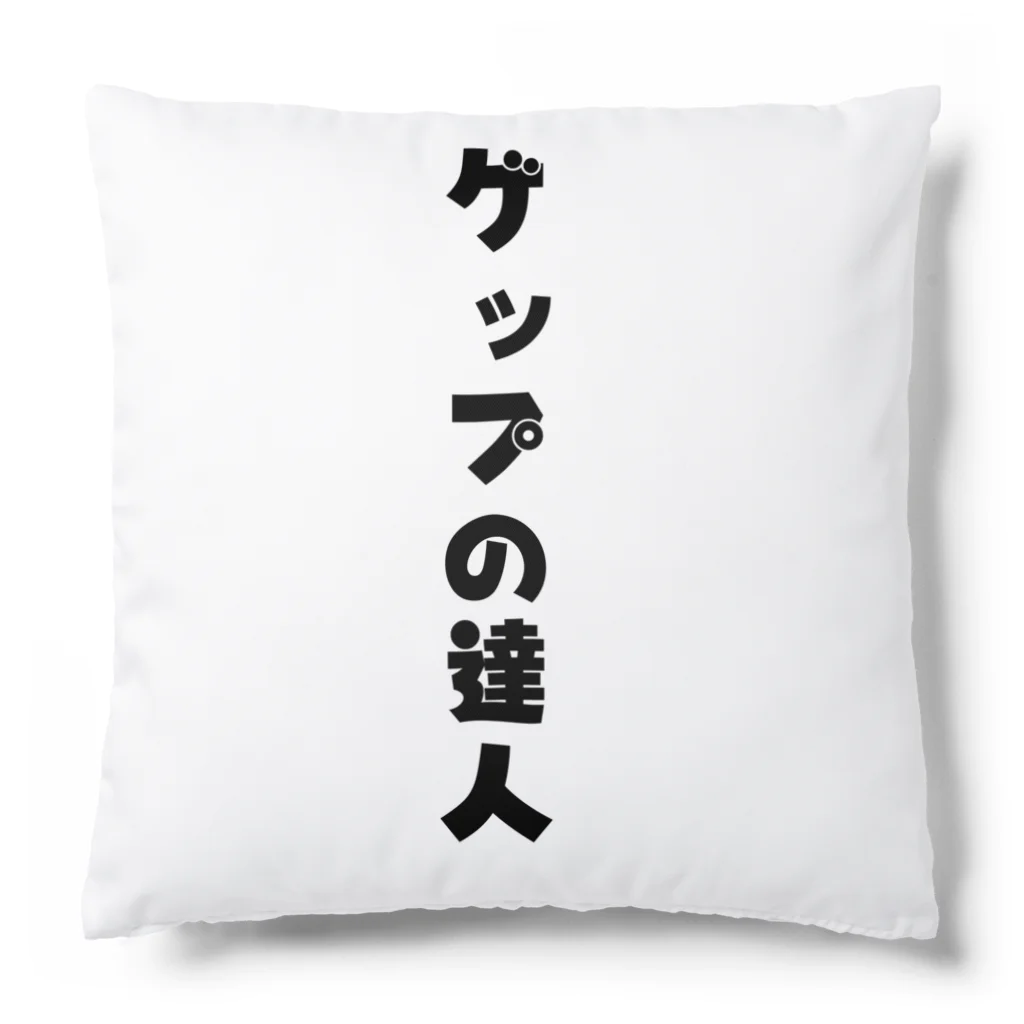 Family Fun ThreadsのFamily Fun Threads【ゲップの達人】 Cushion