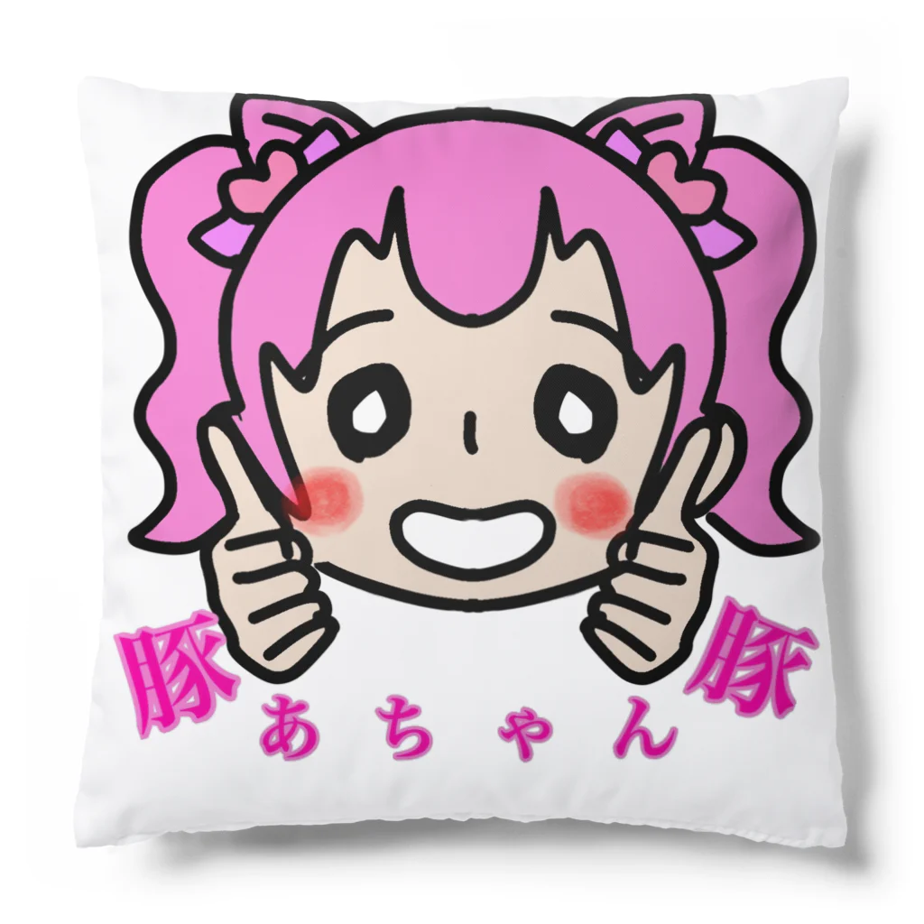 豚あちゃん豚_個人Vtuberの豚あちゃん手書き✍ Cushion