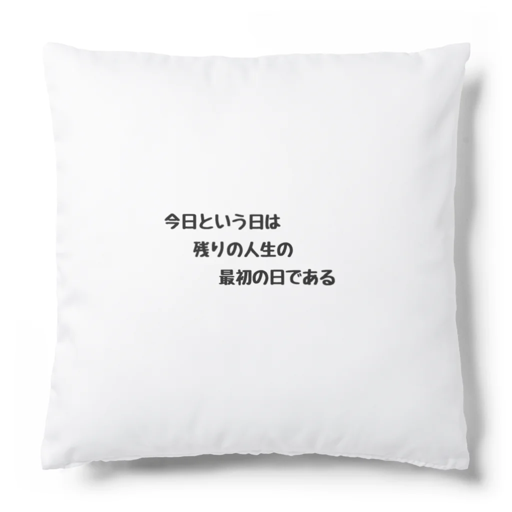 positive_poem05の残りの人生の最初の日である Cushion