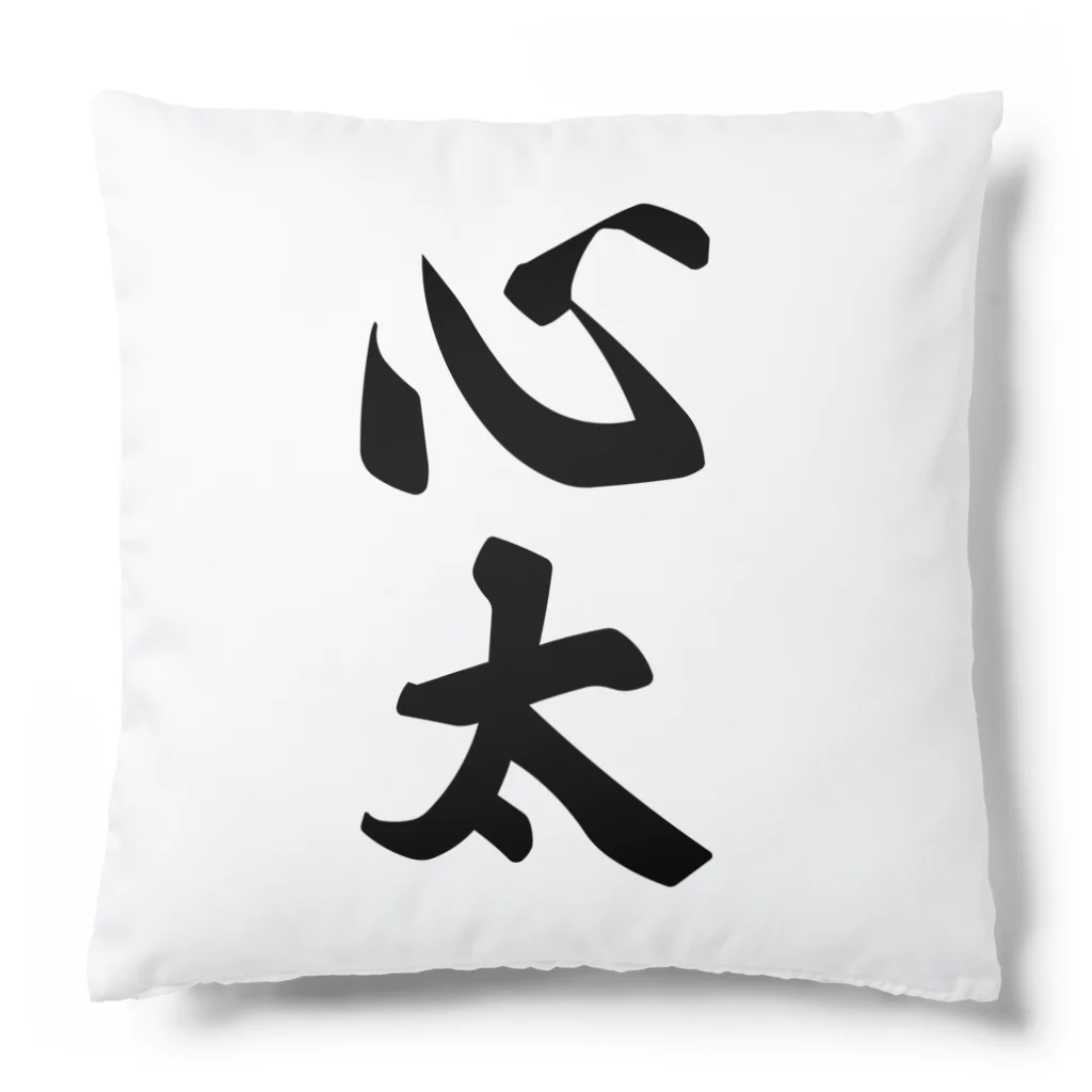 着る文字屋の心太（ところてん） Cushion