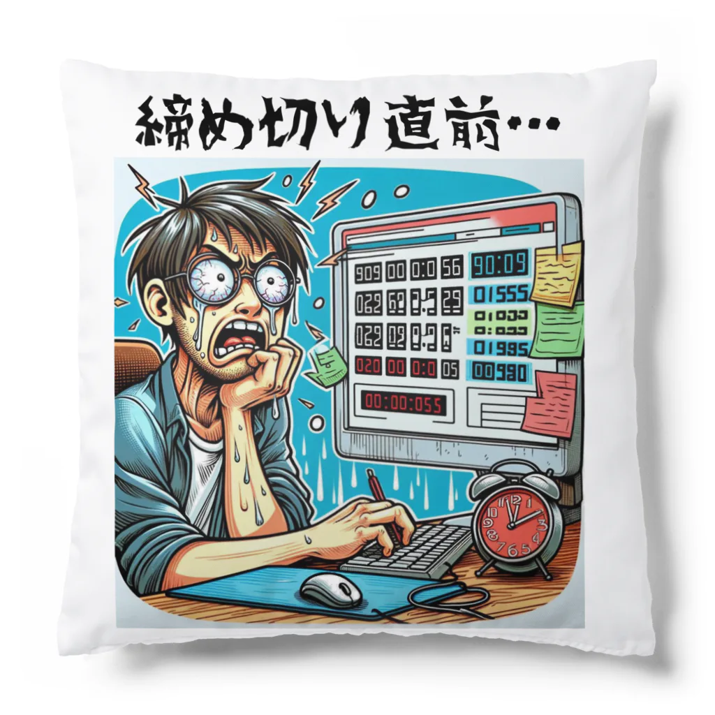 AKECの締め切り直前: 時計を見て焦る表情のプログラマー　#2 Cushion