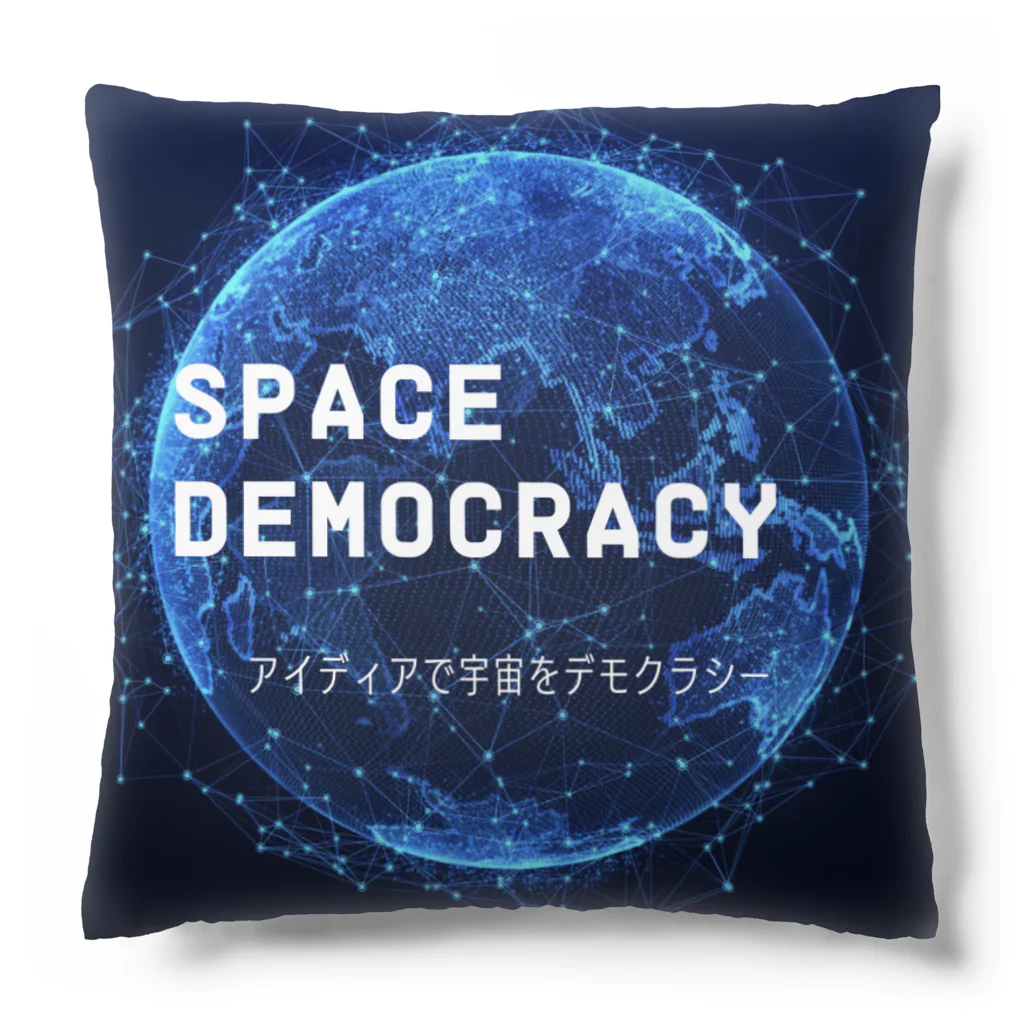 SpaceSAGAのSpace Democracy  クッション