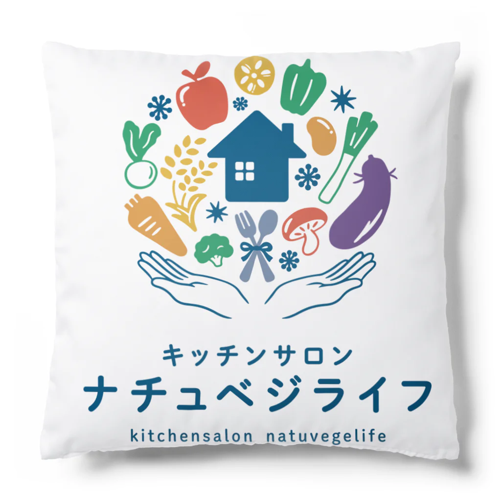 natuvegelife キッチンサロンナチュベジライフのナチュベジライフ　オリジナルグッズ Cushion