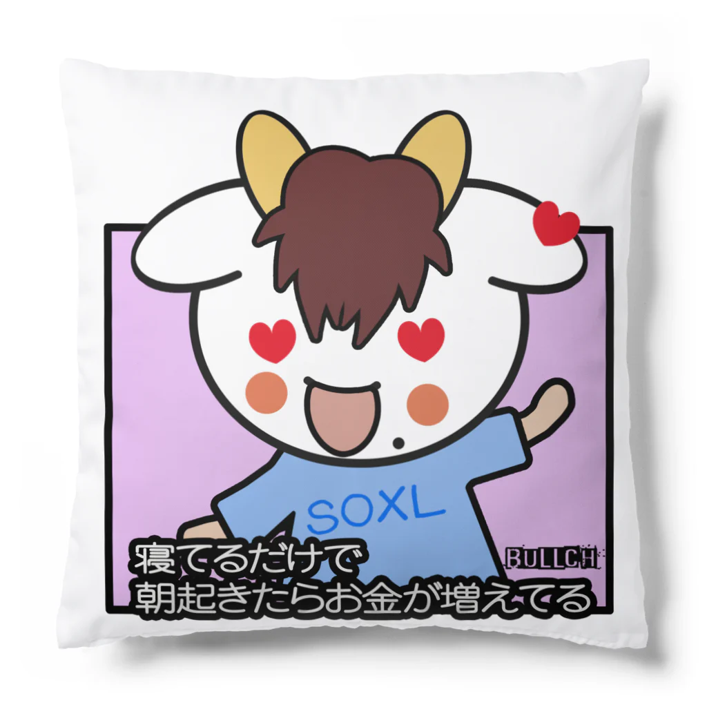 Bunny RingのSOXL 寝ているだけで朝起きたらお金が増えてる Cushion