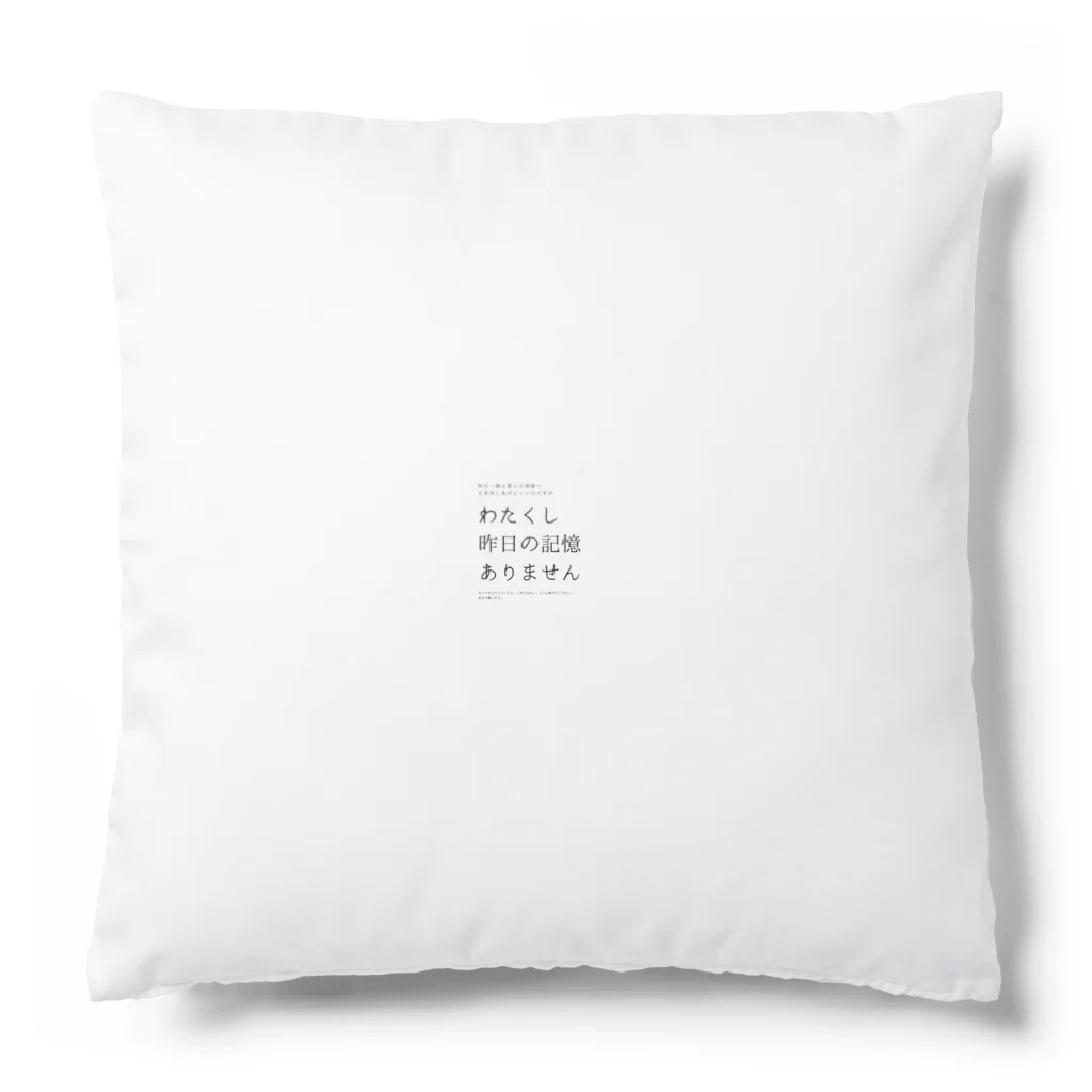 酔いどれの集いの昨日の記憶ありません Cushion