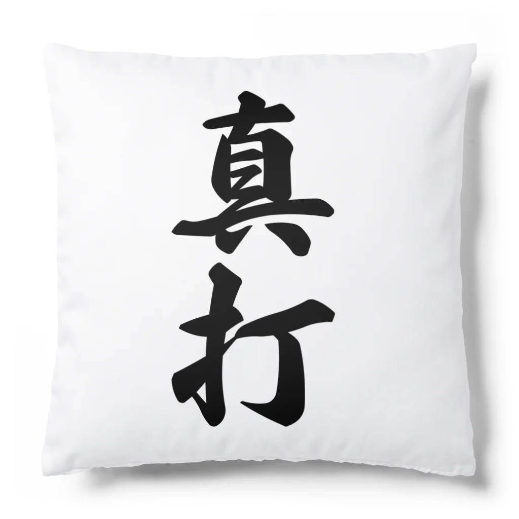 着る文字屋の真打 Cushion