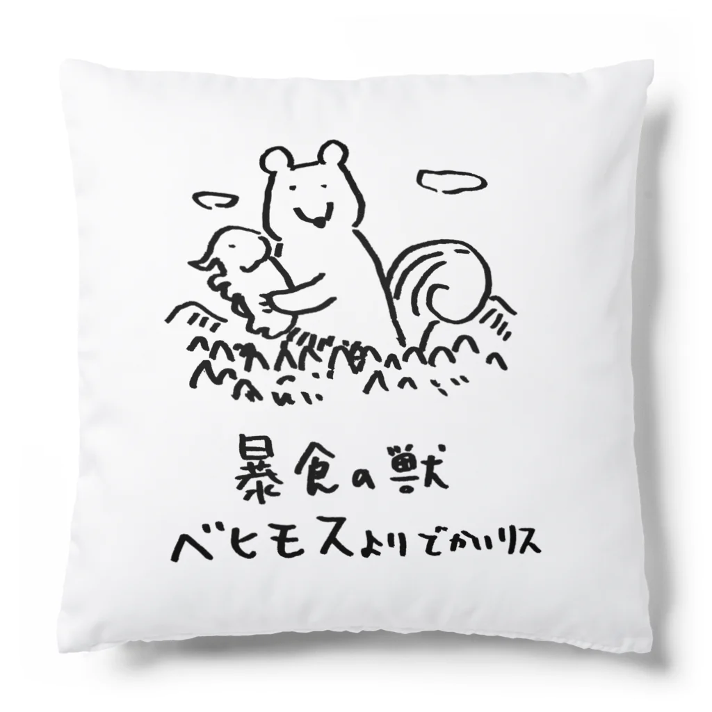 カメレオンマンの暴食獣ベヒモスよりでかいリス Cushion