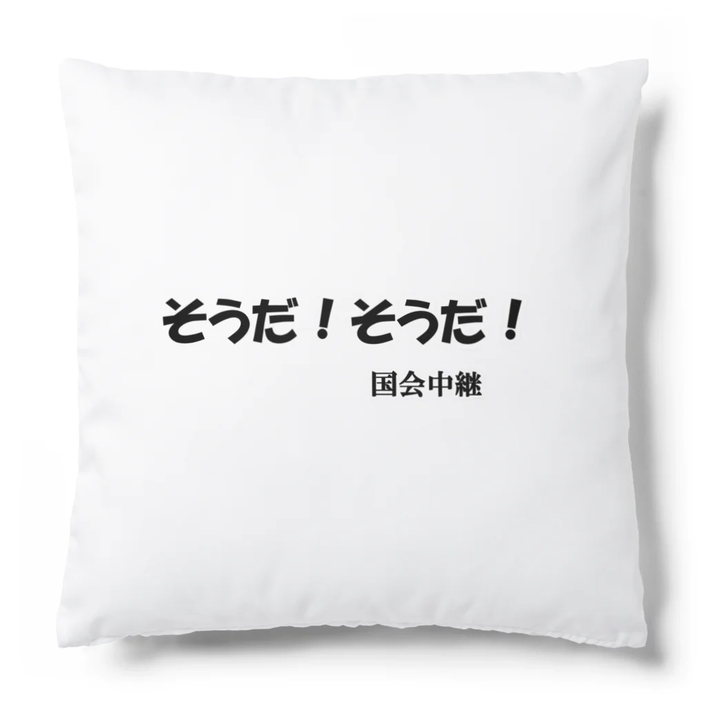 にゃんこ王子のにゃんこ王子 国会中継 Cushion