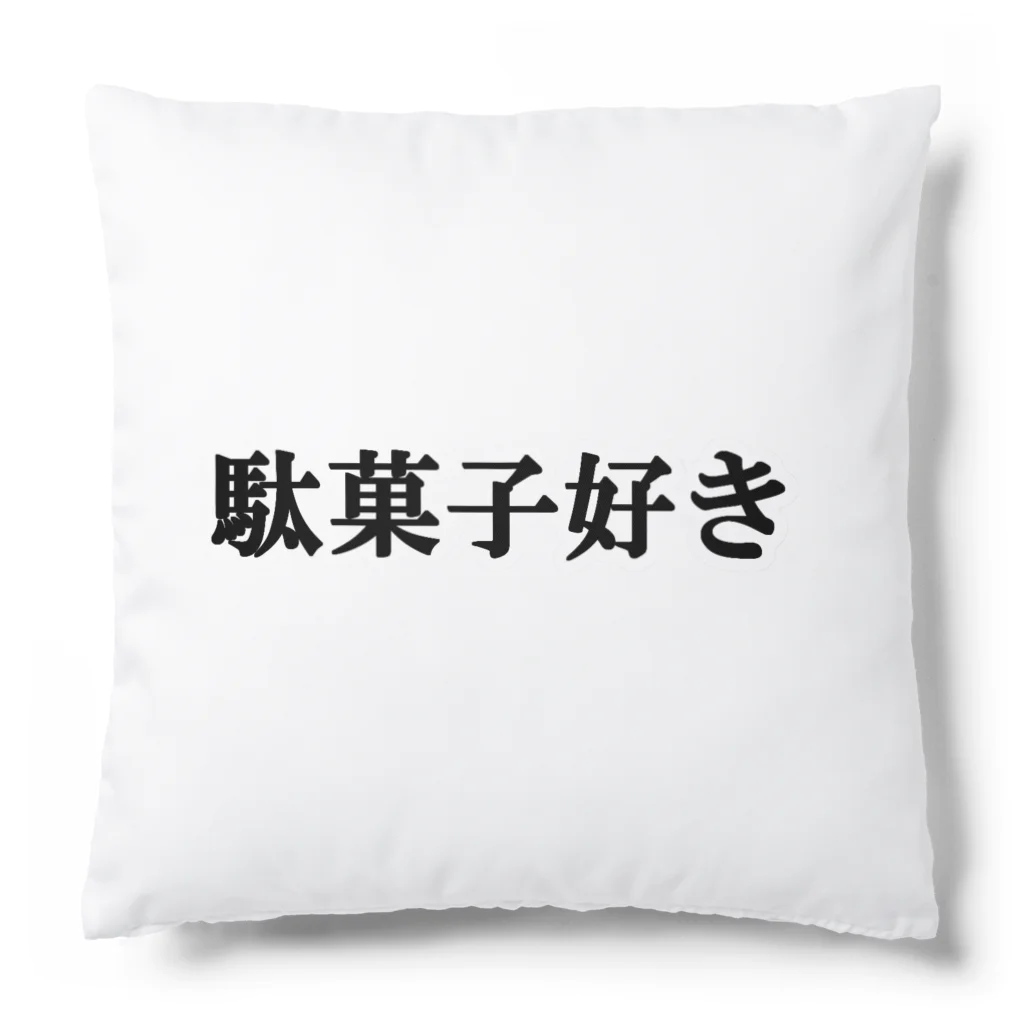 にゃんこ王子のにゃんこ王子 駄菓子好き Cushion