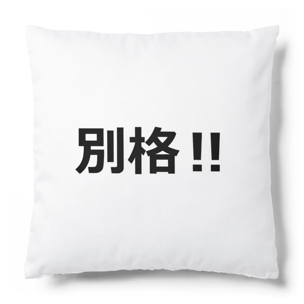 にゃんこ王子のにゃんこ王子 別格!! Cushion